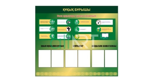 Стенд құқық бұрышы, право [CDR]