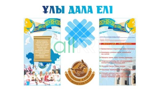 Стенд триумфальная арка мангилик ел, ұлы дала елі [CDR]