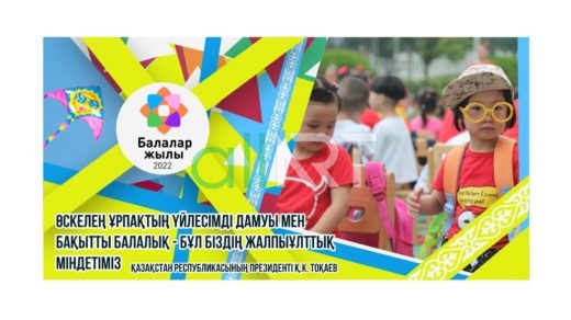 Баннер балалар жылы, Баннер год детей [CDR]