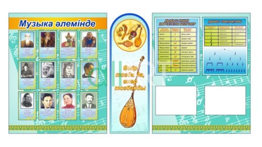 Стенд музыка әлемінде, в мире музыки на казахском [CDR]