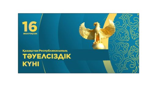 Баннер Қазақстан Республикасының тәуелсіздік Күні 16 желтоқсан [CDR]