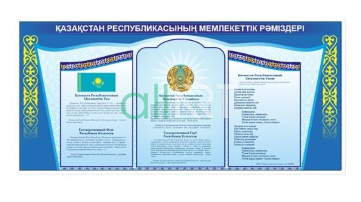 Мемлекеттік рәміздер ҚР 2023, государственная символика РК 2023 [CDR]