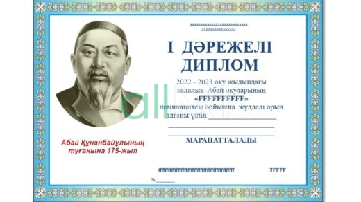 Грамота Абай [CDR]