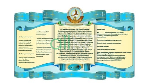 Стенд жас кыран [CDR]