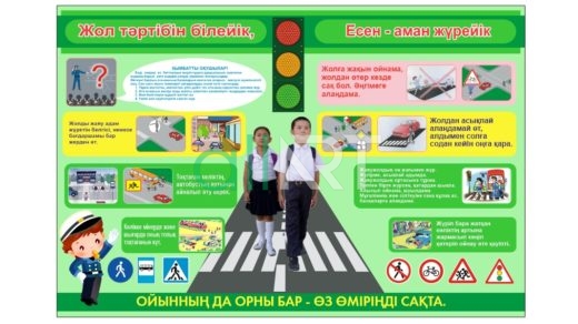 Бастауыш сыныпқа арналған Жол қозғалысы ережелері, Правила дорожного движения для начального класса [CDR]