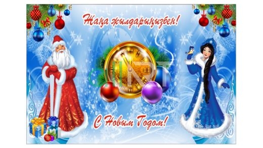 Баннер Жана жыл  Новый год 2024 год [CDR]