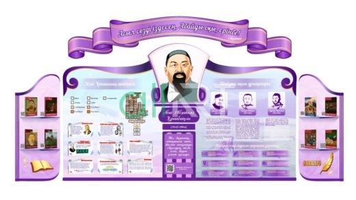 Смарт стенд про Абая QR[CDR]