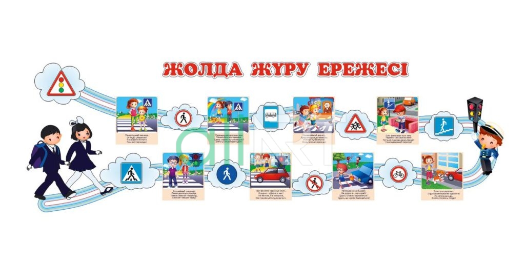 Жолда жүру ережесі презентация