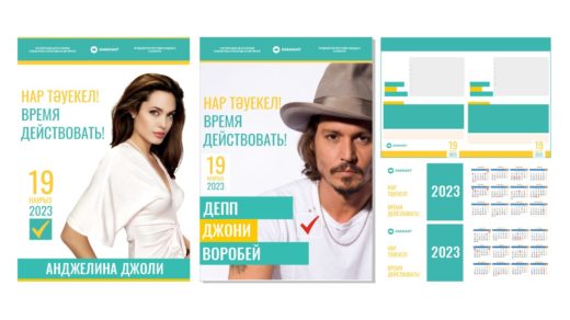 Шаблон для кандидатов в выборах, Выборы в маслихат, Сайлау, буклет для избирателей, календарь 2023, Аманат [CDR]