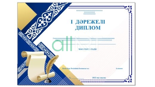 Қазақ ою-өрнегі бар әдемі диплом, красивый диплом с казахским орнаментом  [CDR]