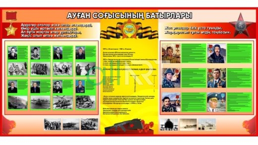 Ауған Соғысының Батырлары, Герои Афганской Войны [CDR]