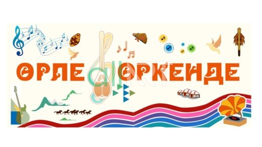 Фигурный стенд для детского сада Өрле өркенде [CDR]