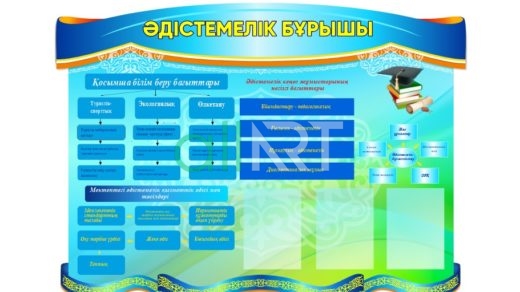 Әдістемелік бұрышы [CDR]
