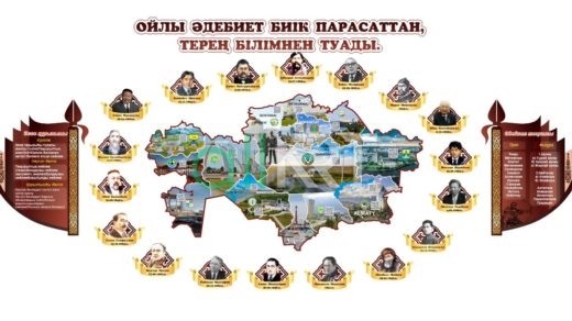 Стенд Ойлы әдебиет биік парасаттан [CDR]