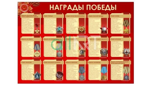 Стенд награды победы [CDR]