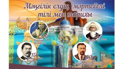 Мәңгілік елдің мәртебелі тілі мен тарихы, Кенесары  Қасымулы 220жыл [CDR]