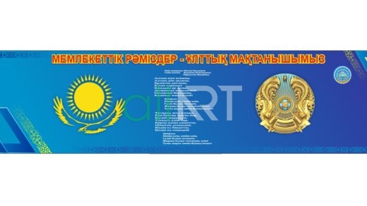 Баннер символика РК [CDR]
