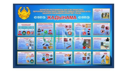 Терроризмге қарсы Стенд [CDR]