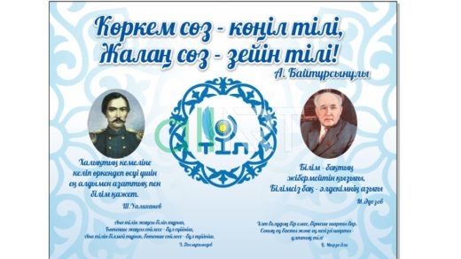 Стенд Тіл туралы [CDR]