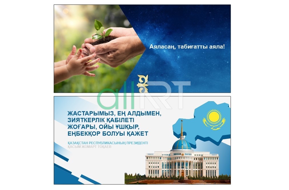 Социальные баннера Казахстан 2023 [CDR]