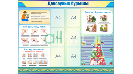 Денсаулық бұрышы в векторе [CDR]