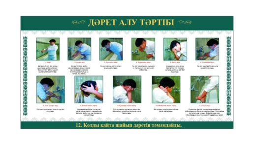 ДӘРЕТ АЛУ ТӘРТІБІ, действия перед намазом [CDR]