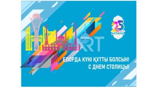 Баннер ЕЛОРДА КҮНІ ҚҰТТЫ БОЛСЫН! С ДНЕМ СТОЛИЦЫ! [CDR]