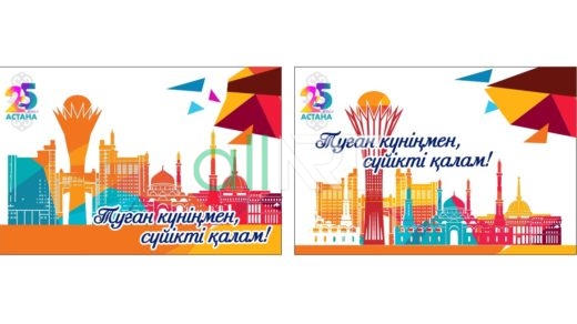 Астана күні, день астаны [CDR]
