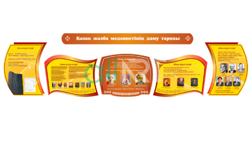 Қазақ жазба мәдениетінің даму тарихы, История развития казахской письменной культуры [CDR]