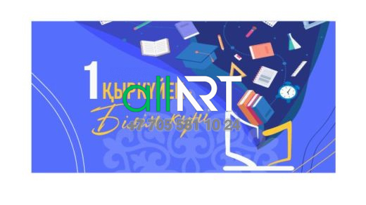 1 қыркүйек Білім күніне арналған Баннер, Баннер на 1 сентября день знаний [CDR]