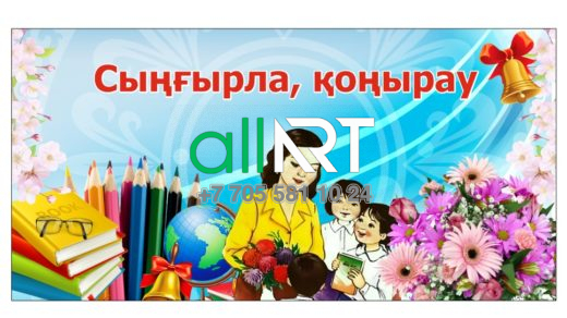 Баннер/фон соңғы қоңырау [CDR]