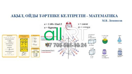 Математика бөліміне арналған Стенд-тригонометрия / Стенд для раздела математики – тригонометрия [CDR]