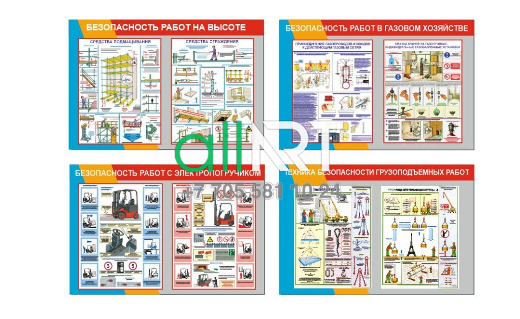 Стенды безопасности по работе на высоте, в газовом хозяйстве, с электропогрузчиком и грузоподъемными работами [CDR]