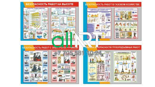 Стенды безопасности по работе на высоте, в газовом хозяйстве, с электропогрузчиком и грузоподъемными работами [CDR]