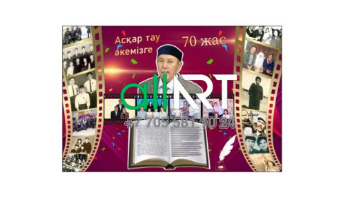70 жылға арналған құттықтау картасы / Поздравительная открытка [CDR]