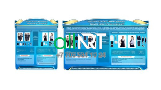 Мектептерге арналған стенд мектеп формасы /Школьная форма [CDR]