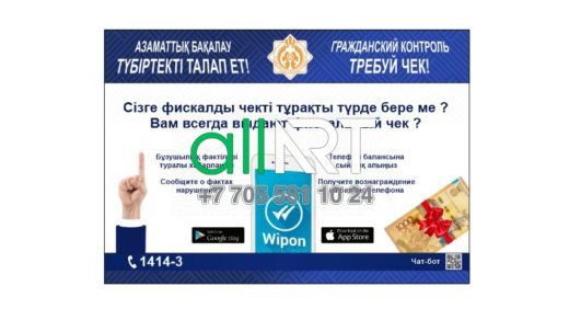 Баннер Азаматтық бақылау, Чекті талап етіңіз! / Баннер Гражданский контроль ,требуй чек! [CDR]