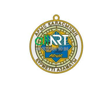 Арыс қаласының медалі [CDR]