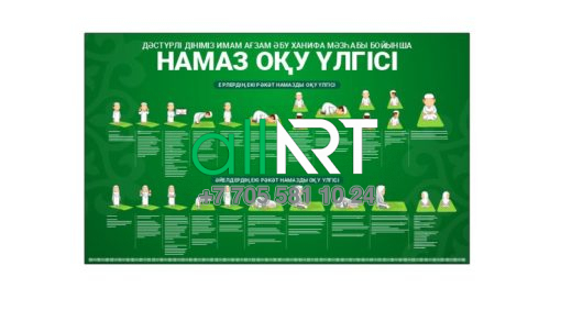 Дұғаларды дұрыс оқу / Правильное чтение молитв [CDR]