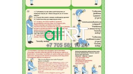 Дұғаларды дұрыс оқу / Правильное чтение молитв [CDR]