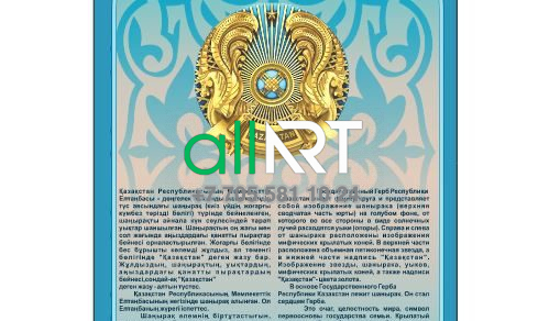 ҚР елтаңбасы туралы ақпараты бар Баннер / Баннер с информацией о гербе РК (каз,рус) [CDR]