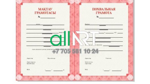 Мақтау грамотасы / Мақтау грамотасы [CDR]