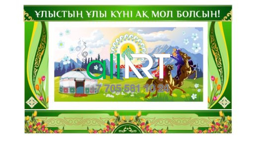 Наурыз мерекесіне арналған сахна шаблон / Шаблон сцены для праздника Наурыз [CDR]