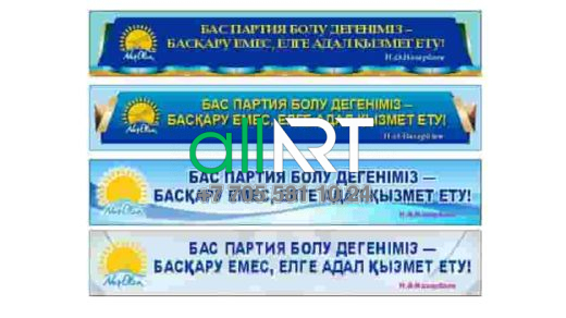Нұр Отан қазақстандық саяси партиясынан / Стенд Казахстанской политической партии Нур Отан [CDR]