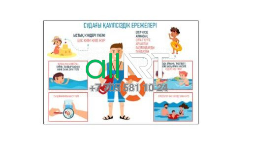 Суда болған кездегі қауіпсіздіктің негізгі ережелері мен әдістері / Основные правила и техники безопасности при нахождение в воде [CDR]
