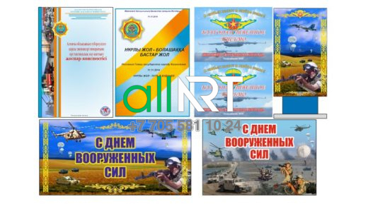 Қарулы Күштердің грамотасы, Алғыс хаты, мұқабасы, қарулы күштер күні құтты болсын баннері / Грамота, благодарственное письмо вооруженных сил, обложка, Баннера С днем вооруженных сил [CDR]