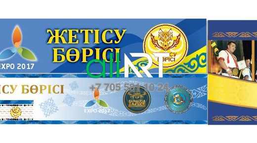Престена, банер спорттық іс-шара / Пресстена ,банер спортивное мероприятие [CDR]