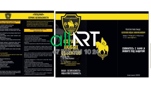 Буклет, Брошюра, Визитка охрана, күзет [CDR]