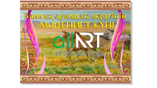 День культуры балпыкского сельского округа / Балпық ауылдық округінің мәдениет күні [CDR]