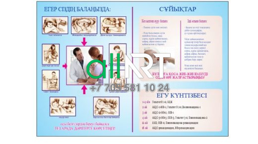 Медициналық стенд, баланың денсаулығы туралы заттарға арналған баннер / Медицинский стенд, баннер для материй о здоровье ребенка [CDR]